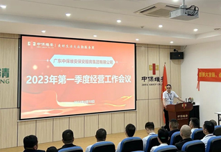 公司召开2023年第一季度谋划事情聚会