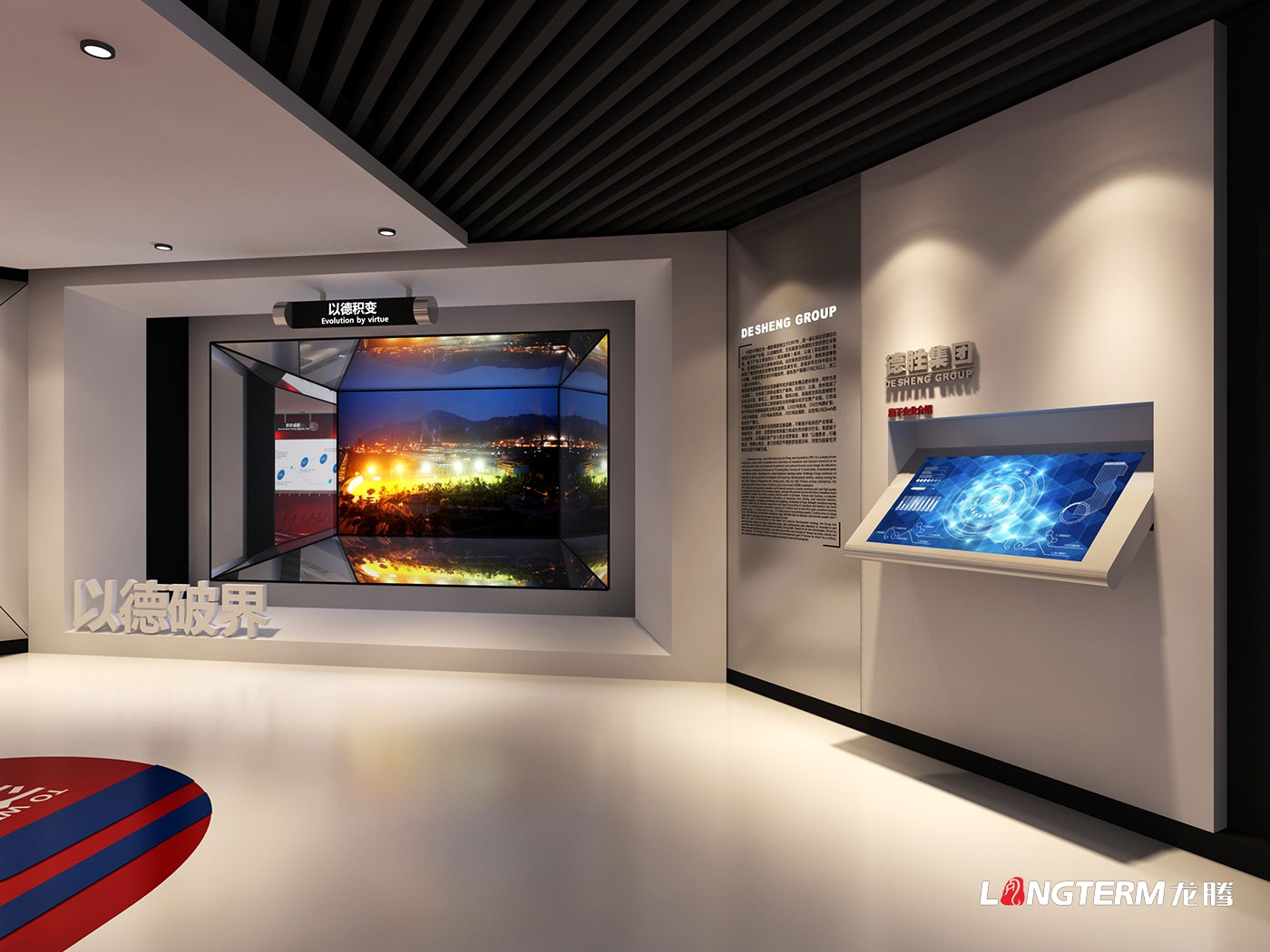 四川乐山德胜集团科技化、互动化、数字化展厅策划与设计效果图计划