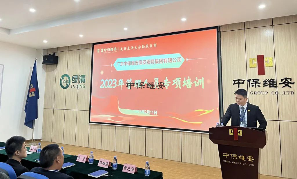 2023年治理职员专项培训会