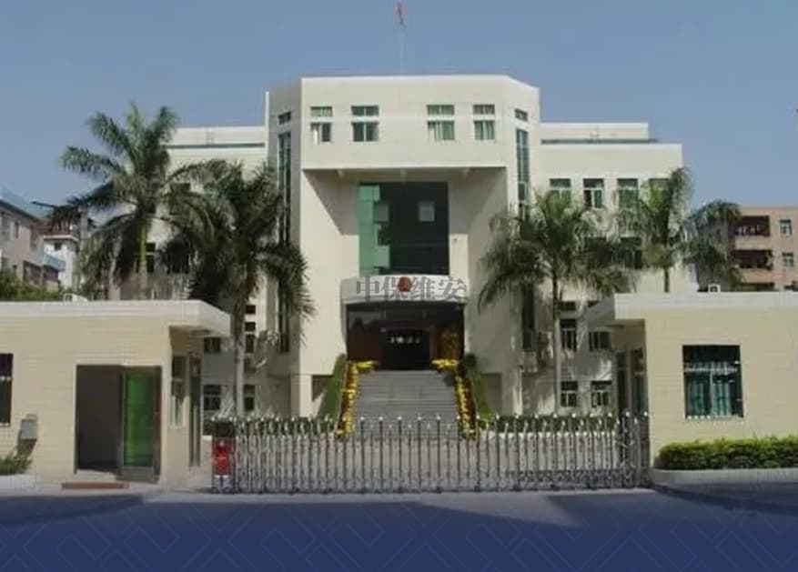 安保公司